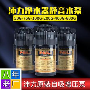自吸水泵家用净水器电机 净水器沛力水泵75G纯水机增压器静音增压