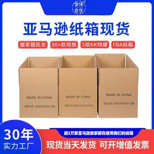 亚马逊FBA发货纸箱超硬加厚外贸快递发货纸箱搬家箱子定制