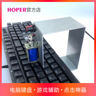 电脑键盘点击器按键鼠标连点w器智能自动游戏打卡喊话物理挂机神
