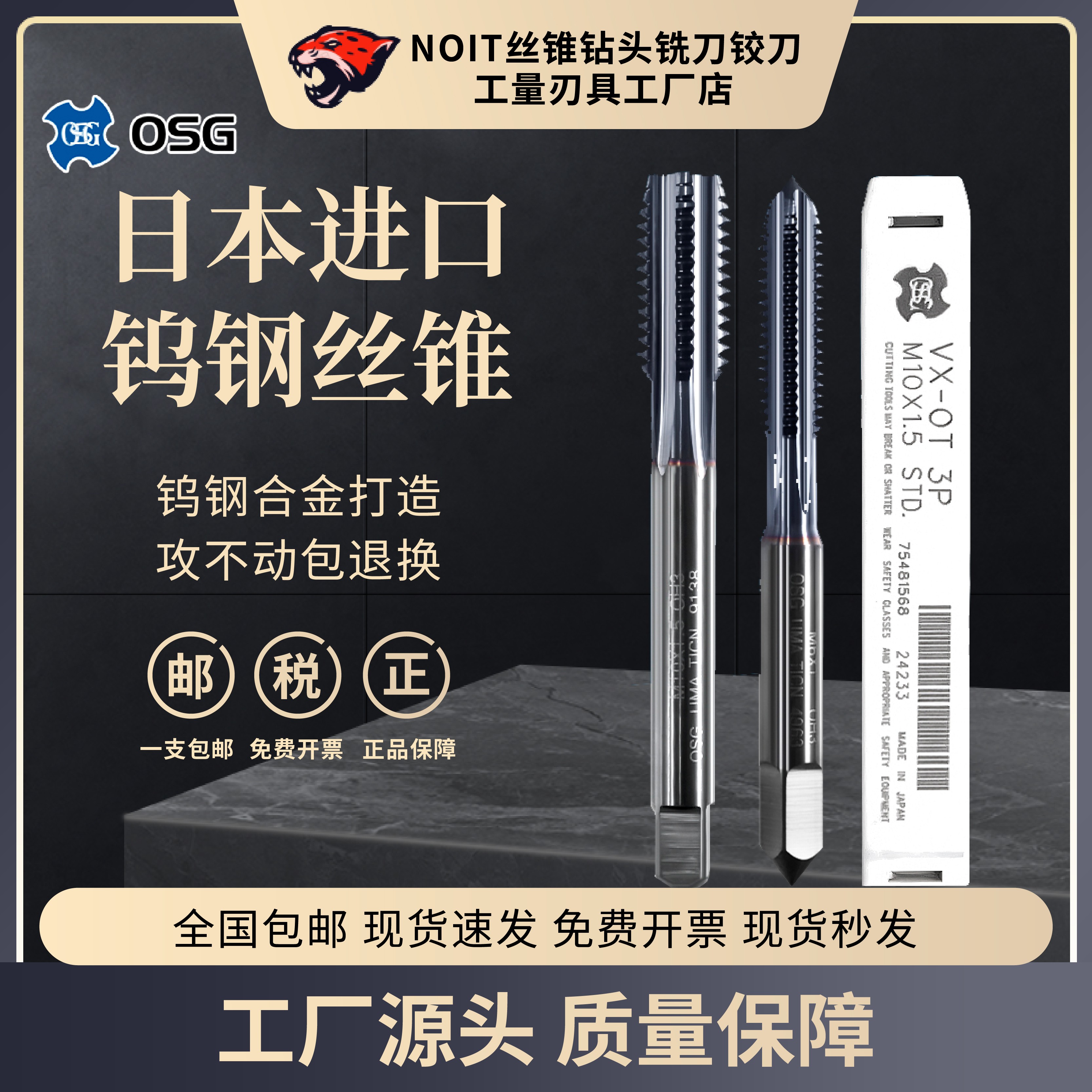 OSG丝锥钨钢合金直槽机用图片