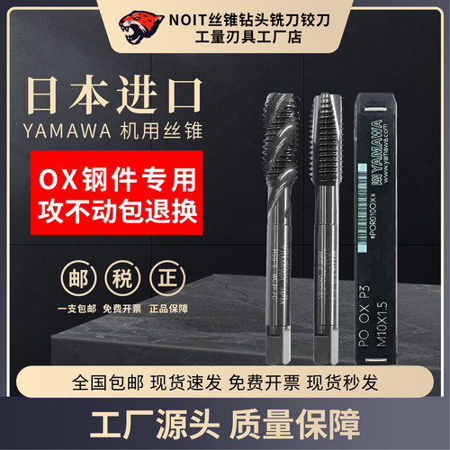 YAMAWA日本进口免费开票厂家直销