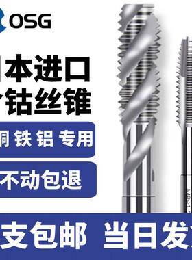 日本进口OSG白色螺旋先端丝锥M2M3M4M5M6M8M10不锈钢专用机用丝锥