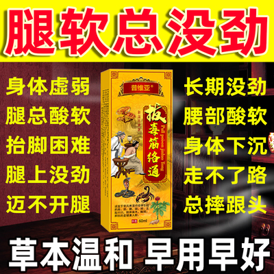【人腿软无力没劲】膝盖药贴