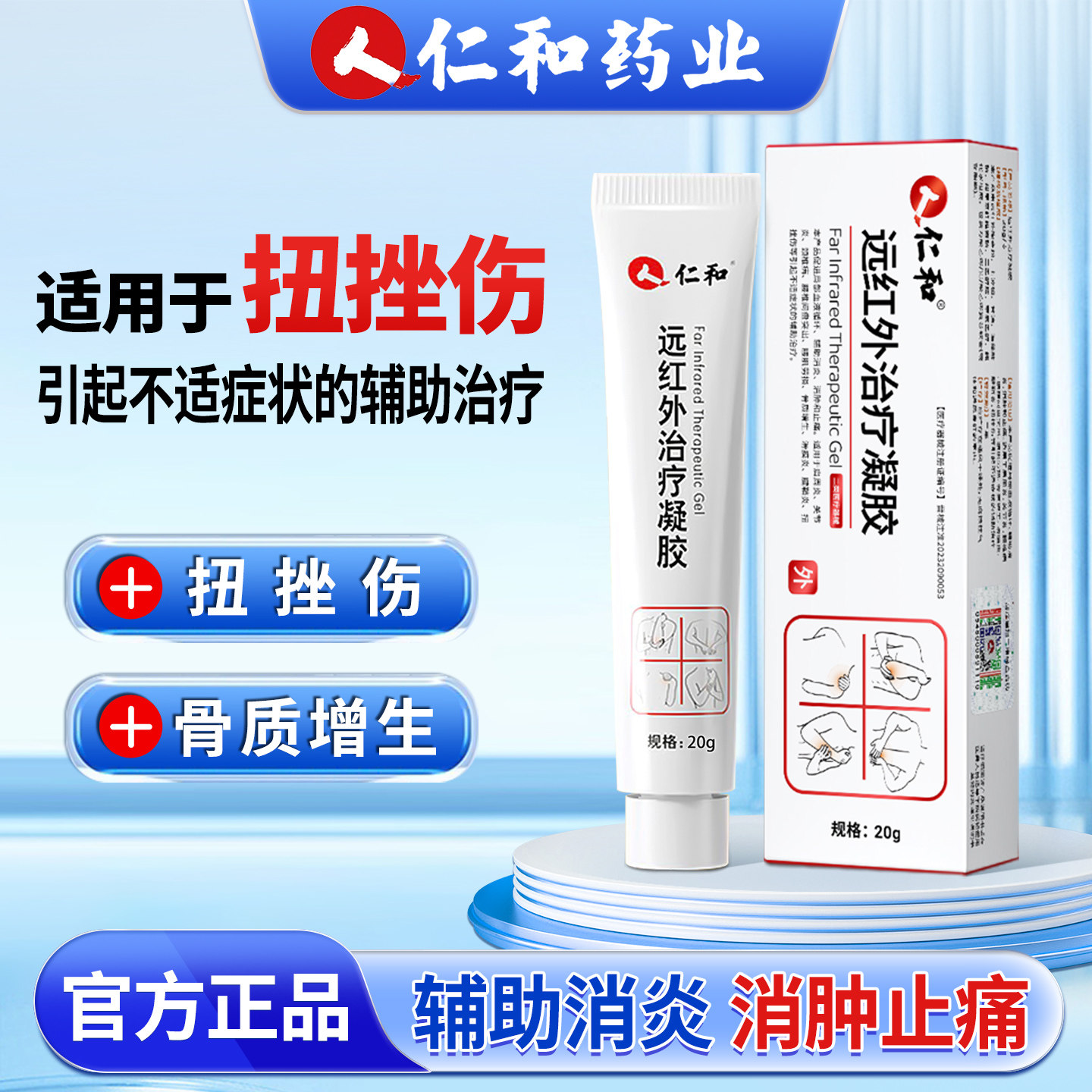 仁和远红外治疗脚后跟疼