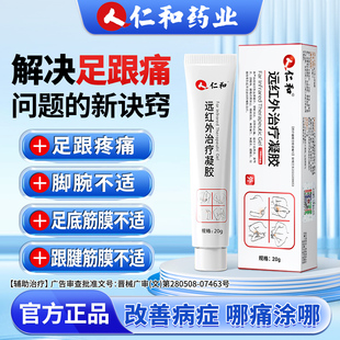 足跟痛足底筋膜炎药骨刺脚后跟疼专用跟腱医用远红外辅助治疗凝胶