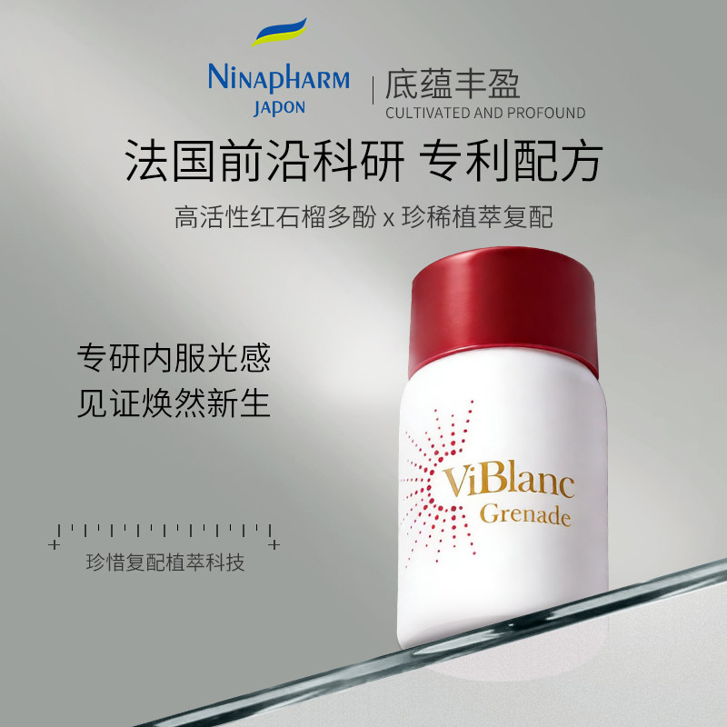 宁纳康 Ninapharm 亮肤丸 红石榴奢养内服焕亮润养美肤胶囊 180粒