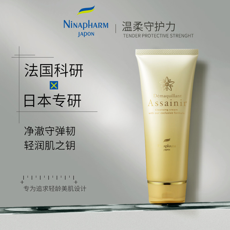 宁纳康 Ninapharm 卸妆洁面乳 净澈温和养肤 水润细腻洁面膏 120g