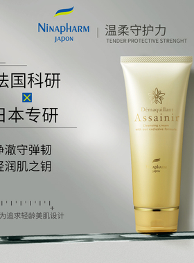 宁纳康Ninapharm Demaquillant Assainir系列 轻龄卸妆洁面凝胶