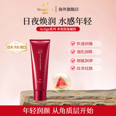 宁纳康Ninapharm Actiage Pasteque+阿蒂吉多效保湿凝胶