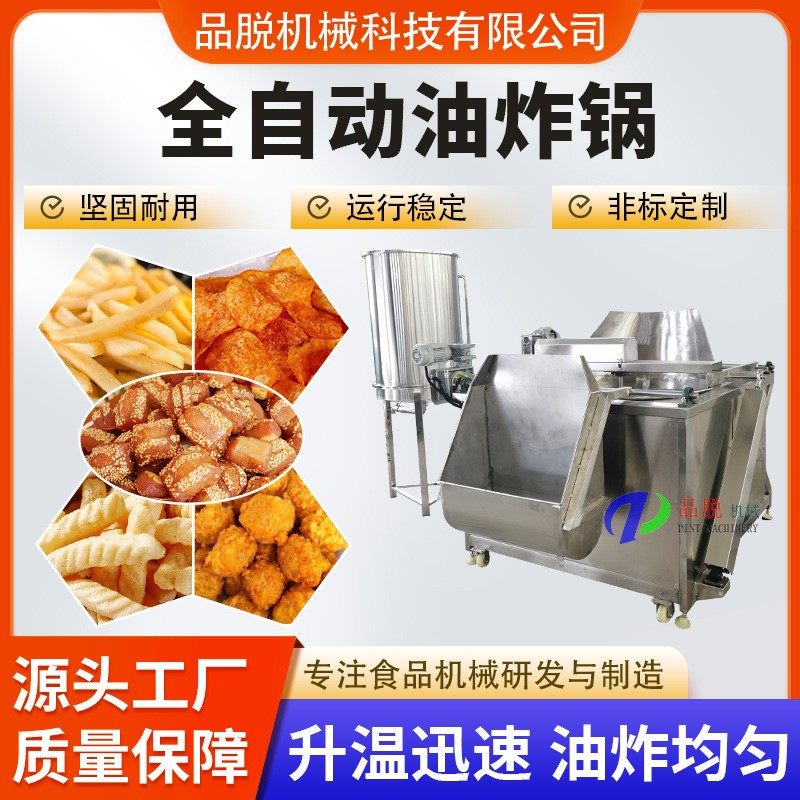 多功能土豆块油炸机小酥肉四喜丸子油炸单锅小麻花熟食304材质,清洗/食品/商业设备,肉制品加工设备,淘宝优惠券,粉丝福利购,淘宝优惠卷