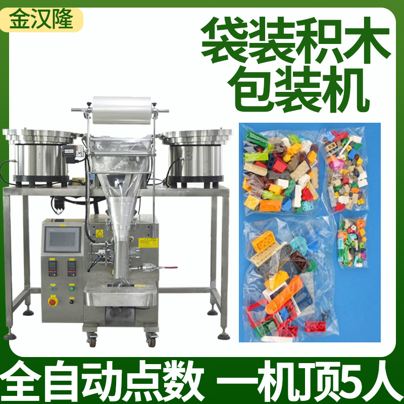 乐高积木振动盘点数包装机 多盘家具配件包装机 定制计数包装机