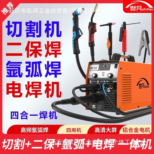 270等离子切割机无气焊机一体机电焊机220v工业级氩金烨