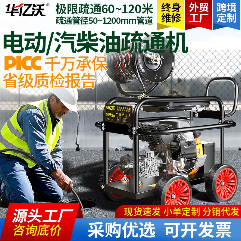柴油高压管道疏通机大功率汽油下水道清洗机物业市政超高压疏通机
