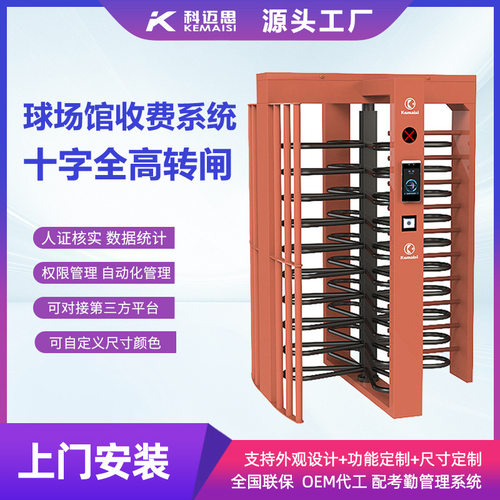 无人值守智慧球场转闸人脸识别全高闸机智能门禁扣费户外十字转闸
