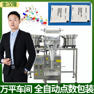 铝箔片包装 铝膜胶囊包装 机器 机 机多种类自动点数机 片包装