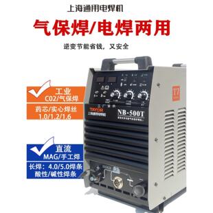 上海通用二保焊机气保焊机NB-350T/500T工业级双模块两用380V气体