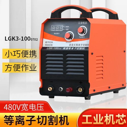 工业LGK-100切割机电焊两用内置气泵便携式家用等离子切割机
