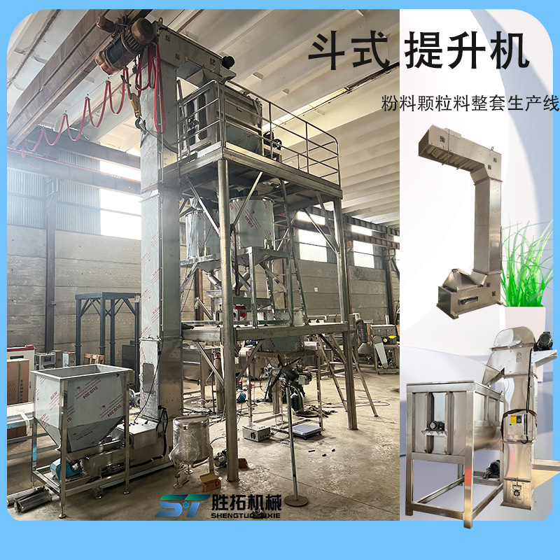 不锈钢斗式提升机自动变频调速化工颗粒粉末物料生产线斗式提升机