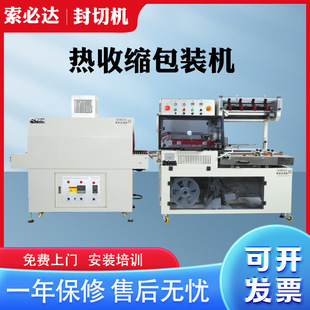 机械设备 商用全自动L型封切机POF膜制袋封口机礼盒塑封热收缩包装