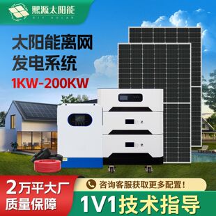 家用太阳能光伏发电系统全套220V并离网储能逆控一体机供空调供电