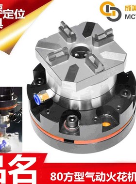 快速定位装夹气动娃火花机夹头工装夹具卡盘治具ER-007580