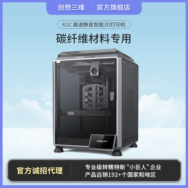 创想三维新品K1C全自动高速高精度静音3d打印机碳纤维材料专用