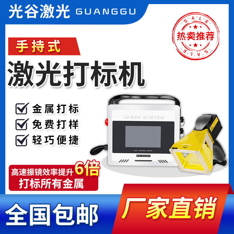 光谷手持激光打标机小型纸箱日期打码金属塑料刻字便携式雕刻机