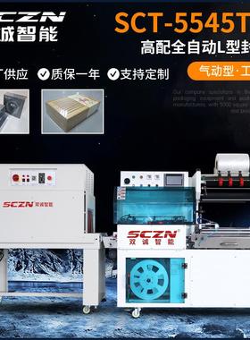 L型封切机高配全自动热收缩膜包装机 彩盒外包装塑封机套膜包装机