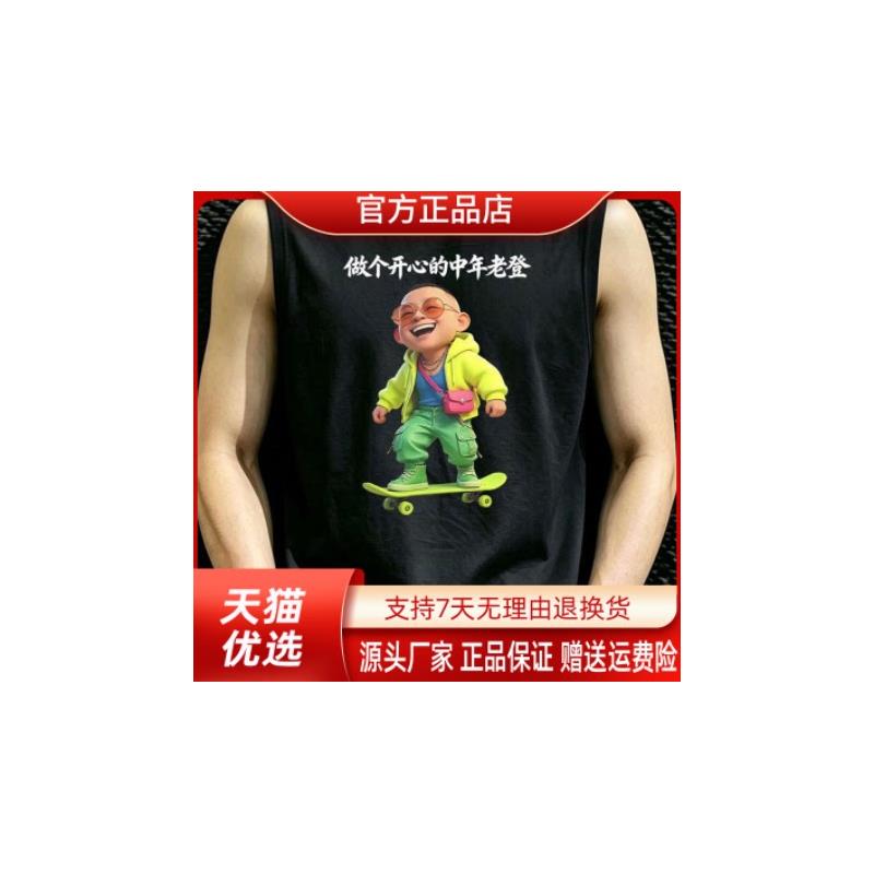 绅度轩服饰LMVQ/2026夏复古国潮创意卡通印花男宽松纯棉无袖背心