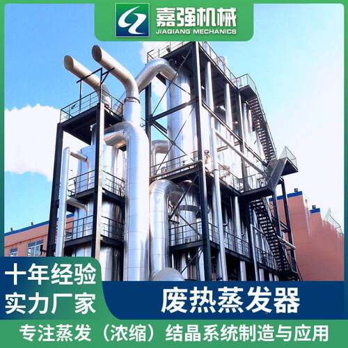 2875效废热蒸发吨器废热蒸发 205强制环纤维素废水M脱盐蒸循发器