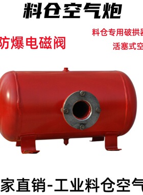 高压空气助流器空气炮清堵器料仓空气炮工业清堵器破拱器KQP-B50L