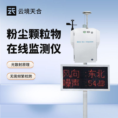 粉尘颗粒物在线监测仪泵吸式扬尘检测仪粉尘浓度监测仪粉尘检测仪