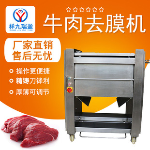 豬牛肉排去筋膜機 牛霖連續開大片機 羊肉牛舌刮表層浮游白膜機