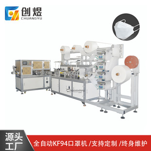厂家直销 KF94设备 高速KF94机全自动一次性机 韩版