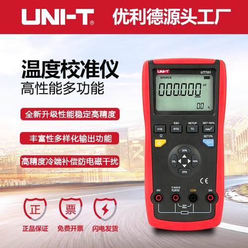 UT701热电偶温度校准仪高精度可调节校正仪热电阻输出校准