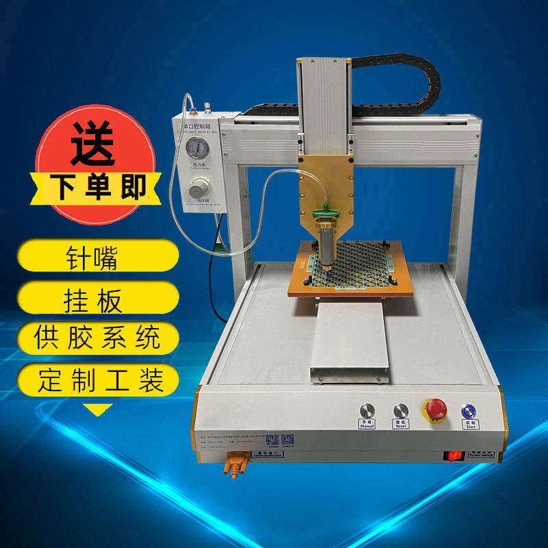 点胶机全自动点胶机PCB板锡膏点胶机滴胶机涂胶机三轴平台点胶机