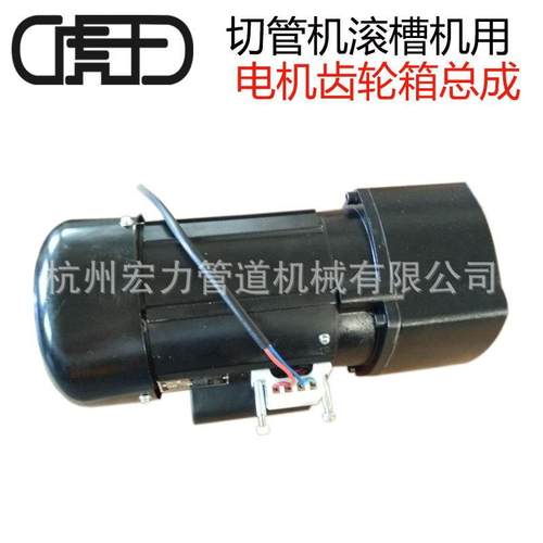 齿轮箱电机总成 消防管道切管机小型无屑无火花割管机配件