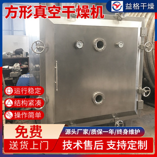 益格干燥FZG实验室方形真空干燥机 质量保证 板式 方形真空干燥机