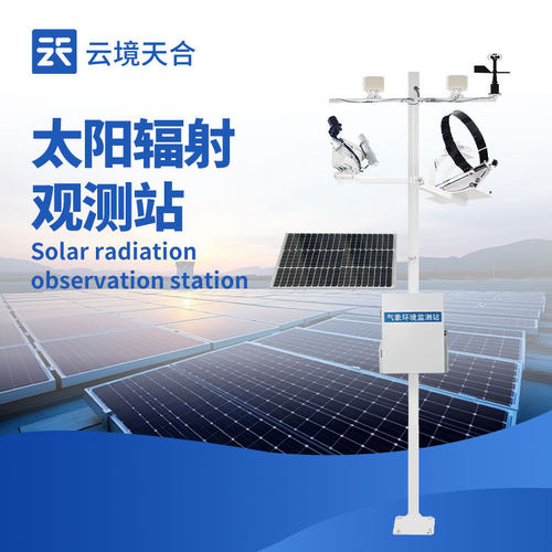 太阳观测站云境天合TH-TZ1太阳观测仪太阳观测仪器