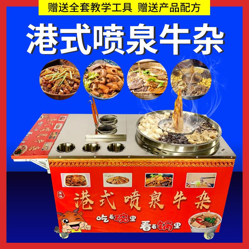 网红港式喷泉牛杂 流动摆摊美食车 熬汤锅小吃车厂麻辣烫炉灶设备