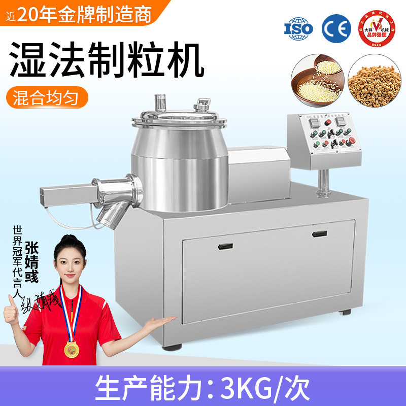 大祥GHL-10湿法混合制粒机 板蓝根鸡精颗粒造粒机 化工食品颗粒机