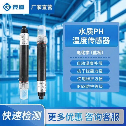 水质在线ph传感器环境浊度蓝绿藻水中油透明度水质ph温度传感器