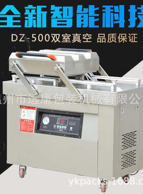 DZ500-2SB全自动台式食品真空包装机 双室抽真空机 商用