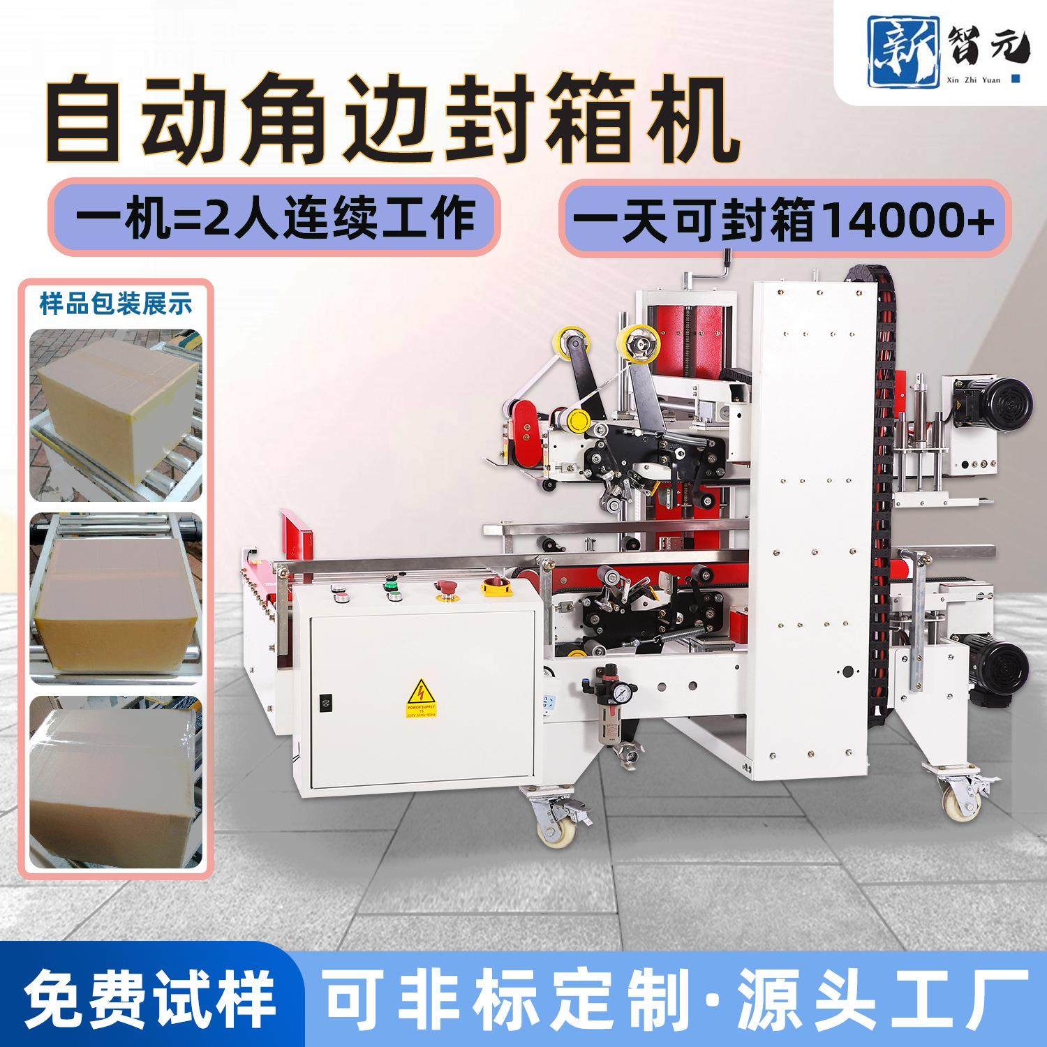 全自动封箱机工字四角边包装机折盖工字型纸箱智能三边封气动