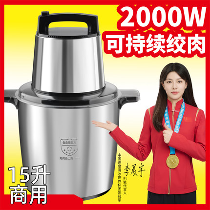 商用绞肉机大功率电动多功能大容量搅拌机饺打肉丸肉馅大蒜小米辣