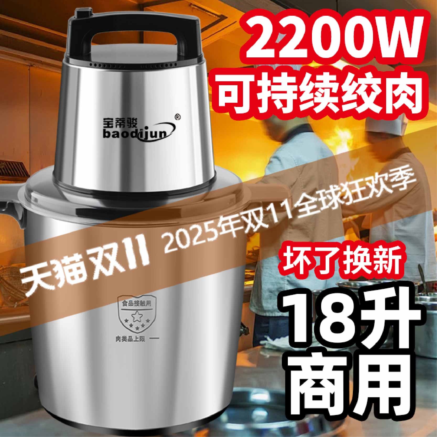 冠军代言，大功率匠心绞肉机，家用商用推荐