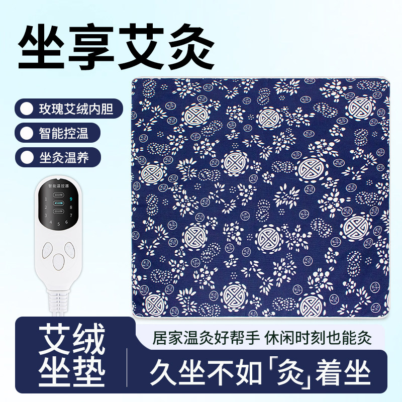 艾绒坐垫电加热九档青花瓷艾灸坐垫艾灸温灸垫热敷理疗玫瑰花坐垫
