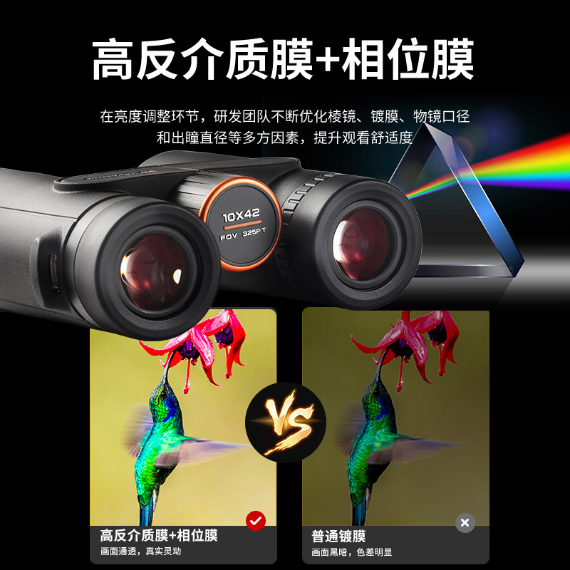 10x42ED双筒望远镜高倍高清
