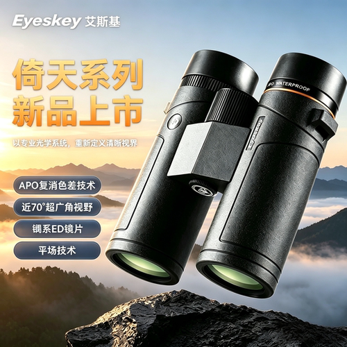 艾斯基8x32高清双筒望远镜防水