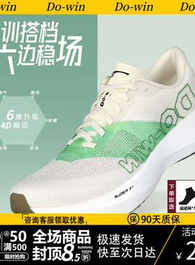多威六边形战士2代二代跑步鞋透气专业运动跑鞋男女款训练鞋